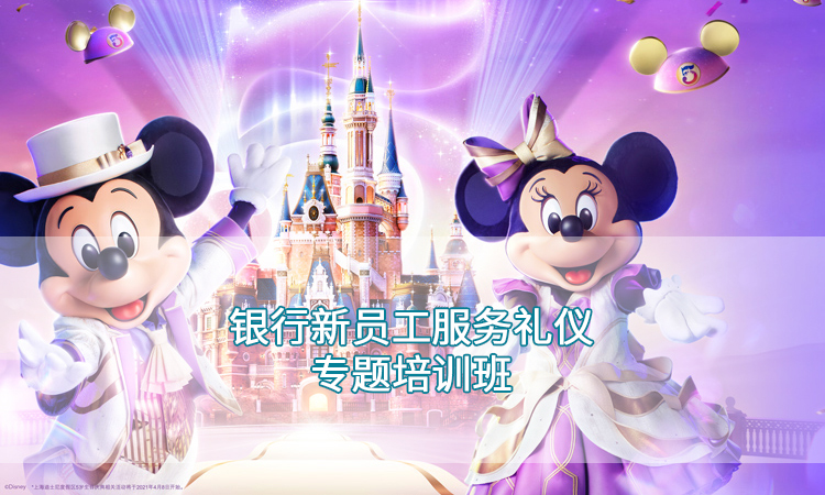银行培训-银行新员工服务礼仪专题培训班